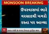 Kutch: ઉપરવાસમાં ભારે વરસાદથી રસ્તા પર આવી ગયા મગરો, થઈ ગ્યો ટ્રાફિક જામ