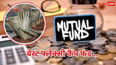 मार्केट में कितनी भी गिरावट आए...ये म्यूचुअल फंड हमेशा देता है छप्परफाड़ रिटर्न, यहां जानिए नाम