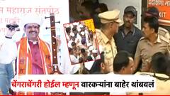 चेंगराचेंगरी होईल म्हणून वारकऱ्यांना बाहेर थांबवलं; देहूत मुख्यमंत्री फडणवीसांनी दिलं स्पष्टीकरण
