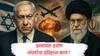 Israel-Iran Conflict : इराण-इस्त्रायल युद्ध: मैत्री ते शत्रुत्व, अणुबॉम्ब आणि मध्य पूर्वेतील भूकंपाचे कारण काय?