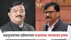 भाजप हा देशद्रोही आणि बकवास पक्ष, सलीम कुत्ता सोडा, दाऊदलाही पक्षात आणतील; बडगुजरांच्या प्रवेशानंतर राऊतांचा हल्ला