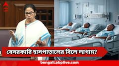 প্যাকেজের বাইরে এক পয়সা বেশি নিতে পারবে না বেসরকারি হাসপাতাল! বড় পদক্ষেপ রাজ্যের