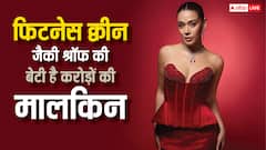 फिटनेस में सबकी 'बाप' और बिना फिल्में किए भी करोड़पति हैं जैकी श्रॉफ की बेटी, जानें नेटवर्थ