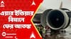 Air India : এয়ার ইন্ডিয়ার বিমানে ফের আতঙ্ক। যান্ত্রিক ত্রুটি ধরা পড়ায় কলকাতা বিমানবন্দরে অবতরণ