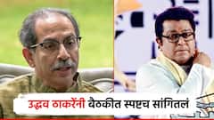 मुंबईत मातोश्रीवर माजी नगरसेवकांची बैठक; उद्धव ठाकरेंनी मनसेसोबतच्या युतीबाबत स्पष्टच सांगितलं