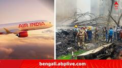 'আমদাবাদে ভেঙে পড়া বিমানের কোনও যান্ত্রিক ত্রুটি ছিল না..', দাবি এবার এয়ার ইন্ডিয়ার CEO-র