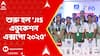JIS University: ছাত্রছাত্রীদের উজ্জ্বল ভবিষ্য়তের জন্য়, শুরু হল 'JIS এডুকেশন এক্সপো ২০২৫'