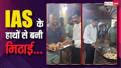 बिहार के IAS अफसर का सादा अंदाज: कुल्हड़ में पी चाय, खुद बनाई लौंग लता मिठाई
