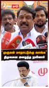 Nainar Invites MK Stalin : 