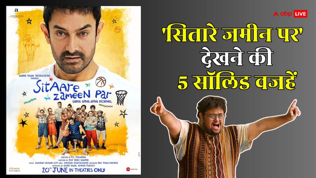 Sitaare Zameen Par देखने की 5 वजहें, आमिर खान ने नहीं बताया पर डायरेक्टर ने खोल दिए सभी राज! sitaare zameen par review by director r s prasanna know 5 solid reasons to watch aamir khan spiritual sequel of taare zameen par Sitaare Zameen Par देखने की 5 वजहें, आमिर खान ने नहीं बताया पर डायरेक्टर ने खोल दिए सभी राज!