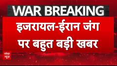 Iran-Israel Conflict: Trump ने दी ईरान पर हमले के प्लान को मंजूरी | America