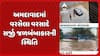 Ahmedabad Water Logging: અમદાવાદમાં વરસેલા વરસાદે સર્જી જળબંબાકારની સ્થિતિ