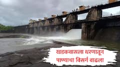 पुण्यात पावसाचा जोर वाढला, खडकवासला धरणातून 2 हजार क्युसेक पाण्याचा प्रवाह, नदीकाठच्या गावांना सतर्कतेचा इशारा