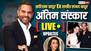 Sunjay Kapur Last Rites Highlights: करिश्मा कपूर के एक्स-हसबैंड संजय कपूर का 7 दिन बाद हुआ अंतिम संस्कार, चाहने वालों ने दी अंतिम विदाई