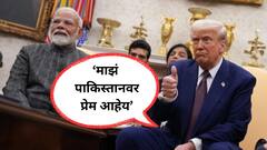 इकडं मोदींशी 35 मिनिटे चर्चा होताच अवघ्या 12 तासात डोनाल्ड ट्रम्प पुन्हा म्हणाले, 'युद्ध मी थांबवलं, माझं पाकिस्तानवर प्रेम आहे'