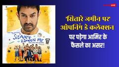 'सितारे जमीन पर' को लेकर आमिर का ये फैसला कोई गड़बड़ न कर दे? कुछ घंटों में दिखेगा असर