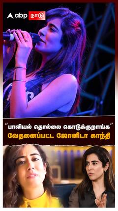 ”பாலியல் தொல்லை கொடுக்குறாங்க