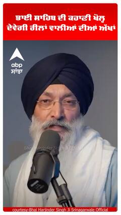 ਭਾਈ ਸਾਹਿਬ ਦੀ ਕਹਾਣੀ ਖੋਲ੍ਹ ਦੇਵੇਗੀ ਰੀਲਾਂ ਵਾਲੀਆਂ ਦੀਆਂ ਅੱਖਾਂ
