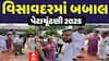 Visavadar By election 2025: વિસાવદરમાં મતદાનના દિવસે AAP નેતા અને ભાજપના સભ્ય વચ્ચે તુ તુ મૈ મૈ