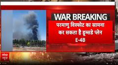 Iran-Israel war: Washington पहुंचा अमेरिकी राष्ट्रपति का Doomsday plane E-4B | Breaking News