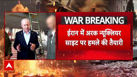 Israel Prepares Major Strike on Iran’s Arak Nuclear Site; Area Evacuation Ordered Amid US Warning