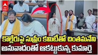 Chinthamaneni Prabhakar and his Daughter | సుప్రీంకోర్టు సాధికారిక కమిటీకి ఎమ్మెల్యే చింతమనేని వినతి | ABP Desam