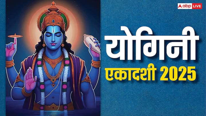 Yogini Ekadashi 2025: 21 जून 2025 को योगिनी एकादशी व्रत है. एकादशी व्रत से पापों का नाश होता है और कई यज्ञ कराने जैसा फल मिलता है. लेकिन कुछ नियमों का पालन कर आप एकादशी व्रत जैसा पुण्य पा सकते हैं.