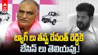Harish Rao Counters CM Revanth Reddy | బనకచర్ల ఏ బేసిన్ లో ఉందో తెలియని ముఖ్యమంత్రి | ABP Desam