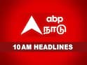 TamilNadu Roundup: சென்னையில் 10 ரவுகள் கைது, கரூரில் ரவுடி சுட்டுப்பிடிப்பு, ராமேஸ்வரம் மீனவர்கள் மீது தாக்குதல்-பரபர 10 மணி செய்திகள்