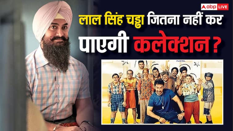 पहले दिन ‘लाल सिंह चड्ढा’ जितना भी कलेक्शन नहीं कर पाएगी आमिर खान की फिल्म? पहले दिन ‘लाल सिंह चड्ढा’ जितना भी कलेक्शन नहीं कर पाएगी आमिर खान की फिल्म?