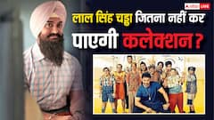 पहले दिन 'लाल सिंह चड्ढा' जितना भी कलेक्शन नहीं कर पाएगी आमिर खान की फिल्म?