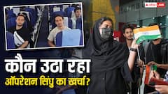 ऑपरेशन सिंधु के तहत ईरान से भारत लौट रहे लोग, जानें कौन उठा रहा है इसका पूरा खर्चा?