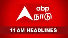 Top 10 News Headlines: பாஜக மீது முதல்வர் தாக்கு, அமெரிக்கா அனுப்பப்பட்ட கருப்புப் பெட்டி, ஈரானை தாக்கும் அமெரிக்கா?-11 மணி செய்திகள்