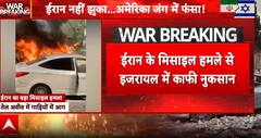 Iran-Israel war: ईरान का इजरायल पर बड़ा मिसाइल हमला, गाड़ियों में लगी आग | ABP News