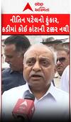 Nitin Patel:‘કડીમાં કોઈ કાંટાની ટક્કર નથી...’ નીતિન પટેલનો હુંકાર | Kadi Bypoll Election 2025