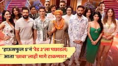 अक्षय कुमारच्या 'हाऊसफुल 5'नं 'रेड 2'ला पछाडलं; आता 'छावा'लाही मागे टाकून मोहीम फत्ते करणार?