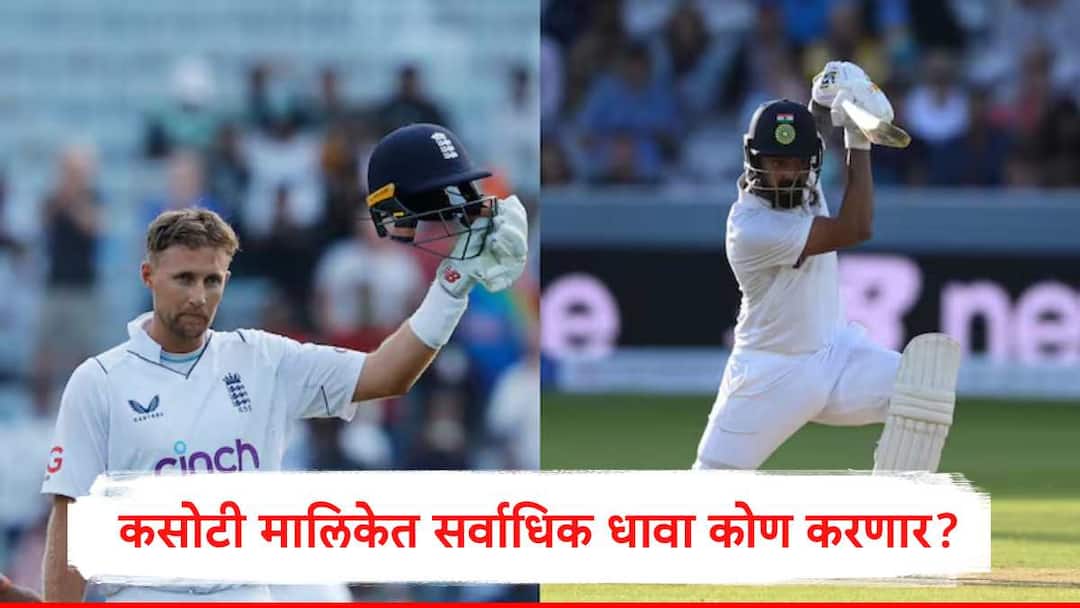 IND VS ENG: भारत-इंग्लंड 5 सामन्यांच्या कसोटी मालिकेत सर्वाधिक धावा कोण करणार? हे 5 खेळाडू दावेदार, भारताचे किती? IND vs ENG 5 Biggest Contenders For Scoring The Most Runs In The India-England Series in Marathi IND VS ENG: भारत-इंग्लंड 5 सामन्यांच्या कसोटी मालिकेत सर्वाधिक धावा कोण करणार? हे 5 खेळाडू दावेदार, भारताचे किती?