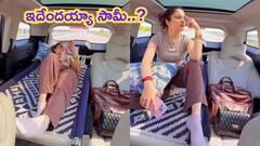 కారును బెడ్‌రూమ్‌ చేసిన బీహార్‌ యువతి - పిచ్చి పీక్‌ స్టేజ్‌లో ఉన్నట్లుంది!