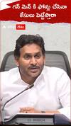 గన్ మెన్ కి ఫోన్లు చేసినా కేసులు పెట్టేస్తారా