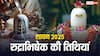 सावन में रुद्राभिषेक की शुभ तिथियां और महत्व, जानें महादेव को प्रसन्न करने के उपाय