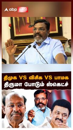 Thiruma on Ramadoss : திமுக vs விசிக vs பாமக.. திருமா போடும் ஸ்கெட்ச்