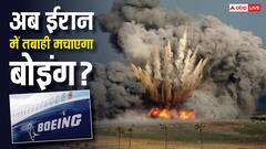 पहाड़ के 300 फीट नीचे ईरान का परमाणु ठिकाना, अमेरिका देगा इजरायल को ब्रह्मास्‍त्र- बोइंग का Super Bomb