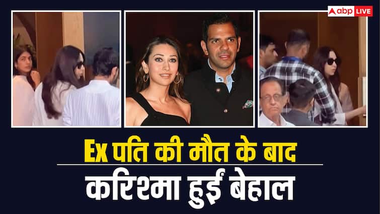 Ex पति संजय कपूर के निधन के बाद करिश्मा कपूर की हालत हुई खराब, रो-रोकर बच्चे भी हुए बेहाल, सामने आई तस्वीरें