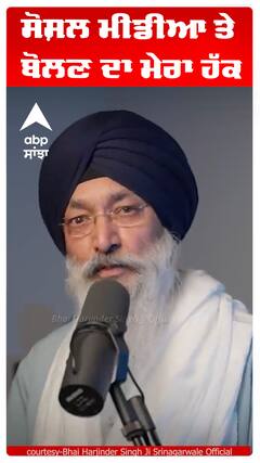 ਸੋਸ਼ਲ ਮੀਡੀਆ ਤੇ ਬੋਲਣ ਦਾ ਮੇਰਾ ਹੱਕ