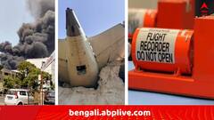 দুর্ঘটনাগ্রস্ত বিমানের ব্ল্যাকবক্স বিদেশে পাঠানো নিয়ে কোনও সিদ্ধান্ত হয়নি, স্পষ্ট করল অসামরিক বিমান পরিবহন মন্ত্রক