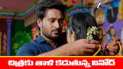 ‘నిండు నూరేళ్ల సావాసం’ సీరియల్‌: చిత్రకు తాళి కట్టిన వినోద్ - షాక్ లో అమర్‌  
