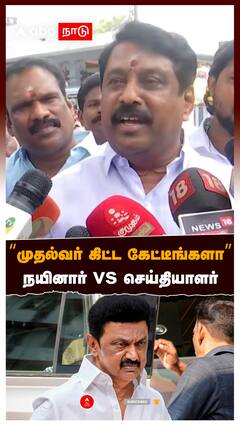 Nainar Nagendran Angry : 