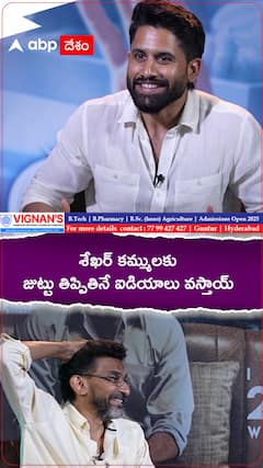 శేఖర్ కమ్ములకు జుట్టు తిప్పితినే ఐడియాలు వస్తాయి