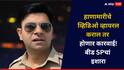 हाणामारीचे व्हिडिओ व्हायरल करणारे समाजकंटक बीड पोलिसांच्या रडारवर, SP नवनीत काँवत यांचा कडक इशारा
