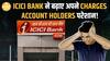 बैंकिंग हो गई महंगी! ICICI के नए rules और charges  💸 | Full Details | Paisa Live